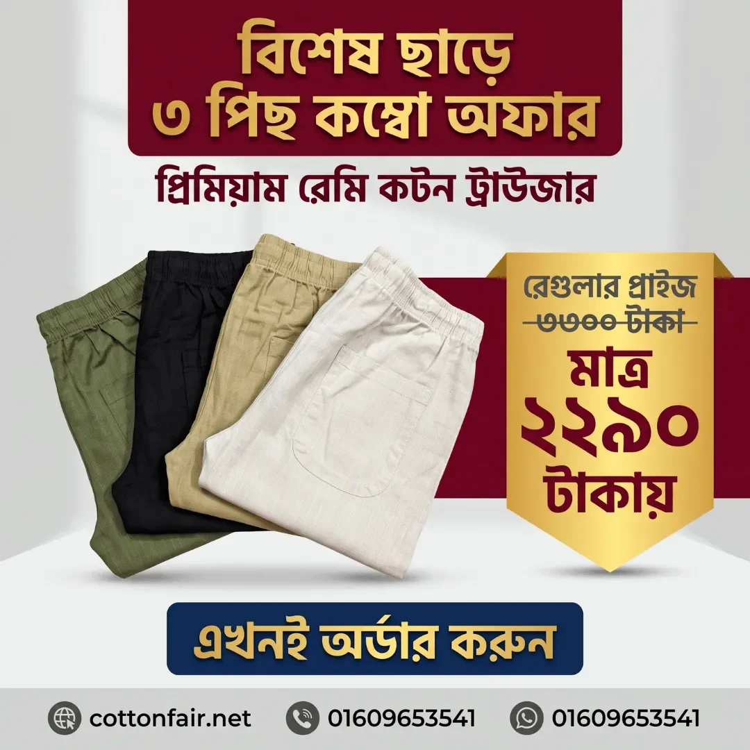 Premium Remi Cotton Trouser (3 Pcs) - Limited Offer